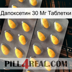 Дапоксетин 30 Мг Таблетки cialis2